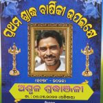 ଖାକିର ତାଉ । ନିରୀହ ଲୋକଙ୍କୁ ଦାଦାବଟି ମାଗୁଛନ୍ତି ନିଶାଶକ୍ତ ପୋଲିସ କର୍ମଚାରୀ । ପଇସା ନ ମିଳିବାରୁ ମାଡ ମରାଯାଇଥିବା ଅଭିଯୋଗ ।