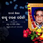 ସାମ୍ବାଦିକ ରତ୍ନାକର ବାରିକଙ୍କୁ ଆକ୍ରମଣ ଘଟଣାରେ ନିରପେକ୍ଷ ତଦନ୍ତ ଦାବିରେ ନେମାଳ ଥାନା ଘେରାଉ