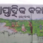 ଅନ୍ୟଜଣେ ବ୍ୟକ୍ତିଙ୍କ ଚାଳଘରକୁ ଦେଖାଇ ପଞ୍ଚାୟତରୁ ଆବାସ ଯୋଜନାରେ ଅନ୍ତର୍ଭୁକ୍ତ ହେବା ପାଇଁ ଷଡଯନ୍ତ୍ର…