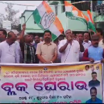ଜଟଣୀ ନଗର ଓ ବ୍ଲକ କଂଗ୍ରେସ କମିଟି ତରଫରୁ ଜଟଣୀ ବ୍ଲକ ଘେରାଉ