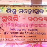 ଜଟଣୀରେ ଉଦଘାଟିତ ହେଲା ବିଜୁ ପଟ୍ଟନାୟକ ସ୍ମାର୍ଟ ପାର୍କ…