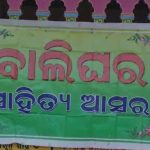 ଚବିଶି ପ୍ରହର ନାମଯଜ୍ଞରେ ଯୋଗ ଦେଲେ ହର ଦମ୍ପତି