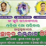 ଘରୋଇ ଅତ୍ୟାଚାର ଏବଂ ବାଲ୍ୟ ବିବାହକୁ ନେଇ ଦିନିକିଆ ସଚେତନତା ଶିବିର ଅନୁଷ୍ଠିତ…