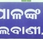 ସେବେ ଡାକ୍ତର ହୋଇପାରିନଥିଲେ, ଏବେ ତିଆରି କଲେଣି ୧୨୩ ଡାକ୍ତର…